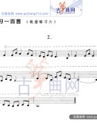 轮指练习六（五线谱）