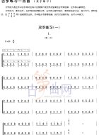 双手练习一
