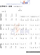 双手练习八