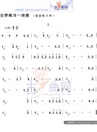 摇指练习四