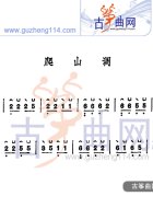 爬山调