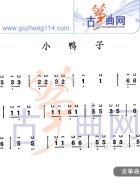 小鸭子