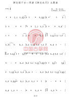 御龙铭千古（林志炫演唱歌曲）