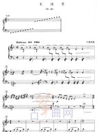 长相思（五线谱）