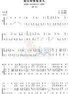 爱江山更爱美人（台湾武侠剧《倚天屠龙记》片尾曲）