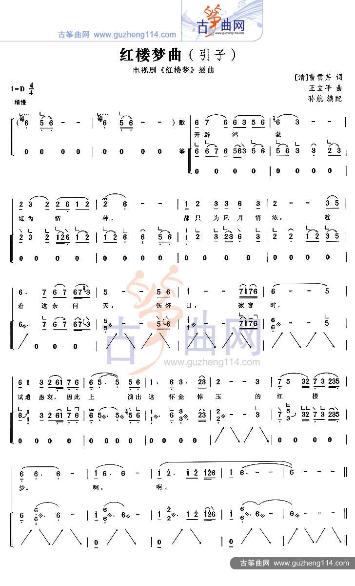 红楼梦开头曲图片