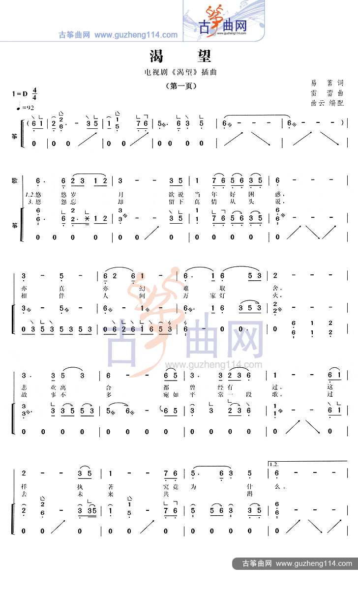 古筝渴望主题曲简谱图片