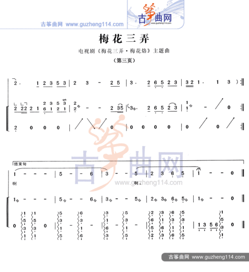 梅花三弄-藝術_古箏譜-古箏曲譜-中國古箏網