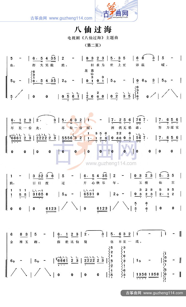 八仙过海笛子独奏图片