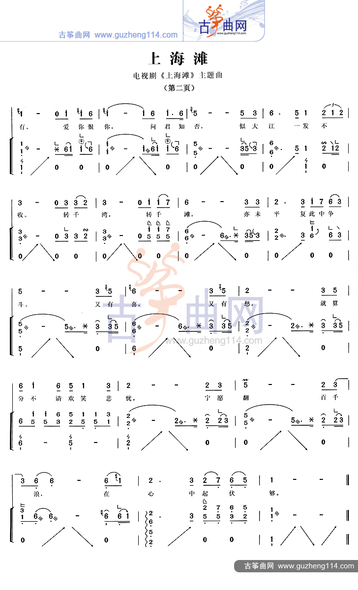 上海滩古筝曲简谱图片