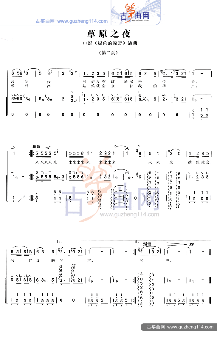 草原之夜古筝曲谱图片