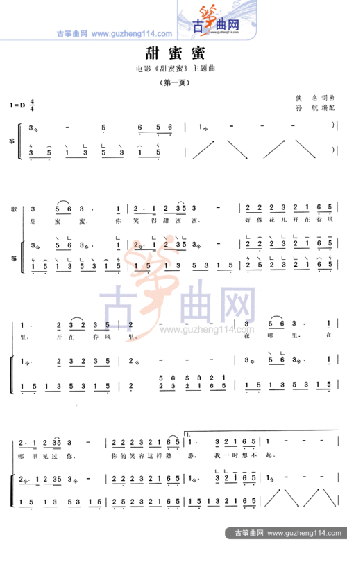 甜蜜蜜-流行_古筝谱-古筝曲谱-中国古筝网