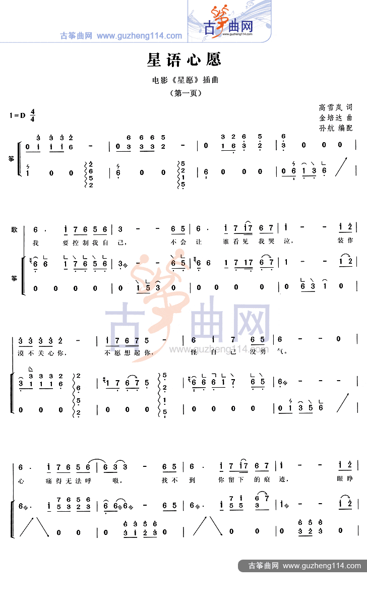 星语心愿古筝谱 孙航古筝谱 古筝曲谱 中国古筝网