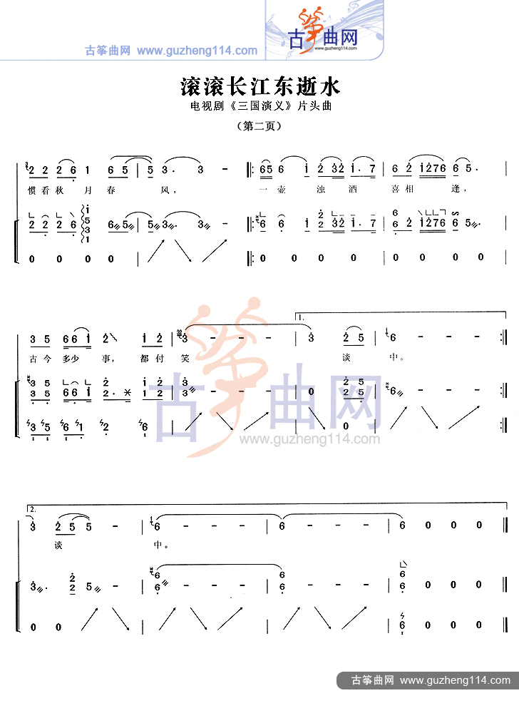 滚滚长江东逝水古筝图片