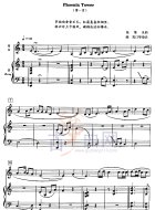 凤凰楼（五线谱）