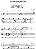 清夜吟（五线谱）