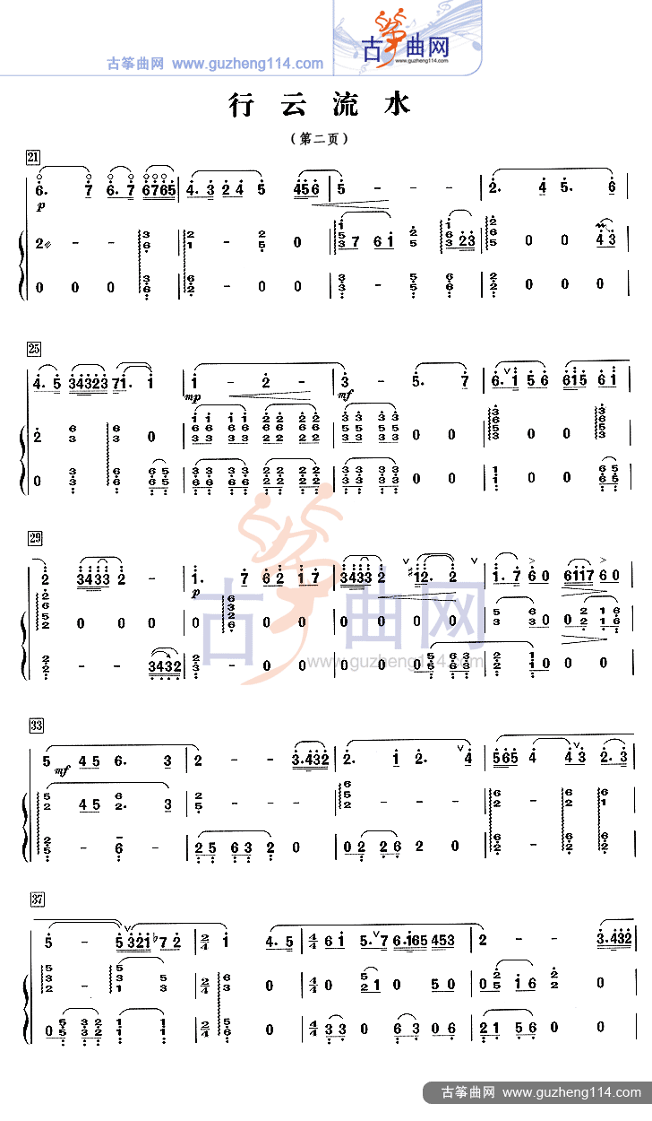 行云流水笛子简谱图片