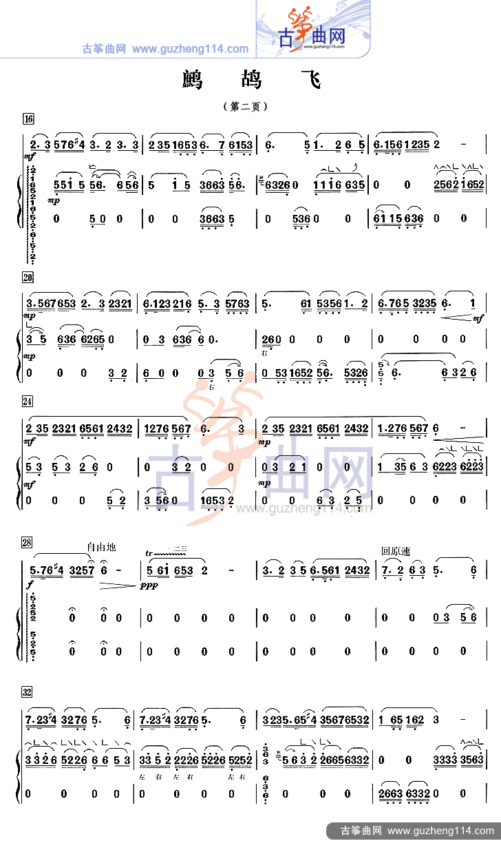 赵松庭笛子独奏鹧鸪飞图片