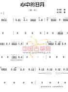 心中的日月