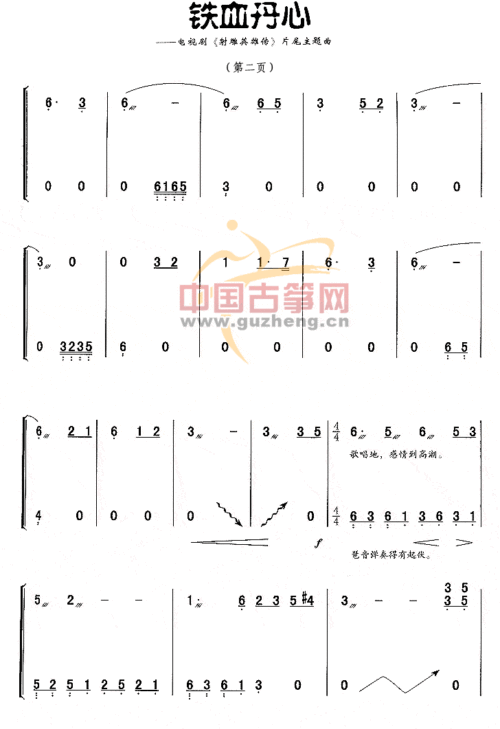 鐵血丹心-流行_古箏譜-古箏曲譜-中國古箏網