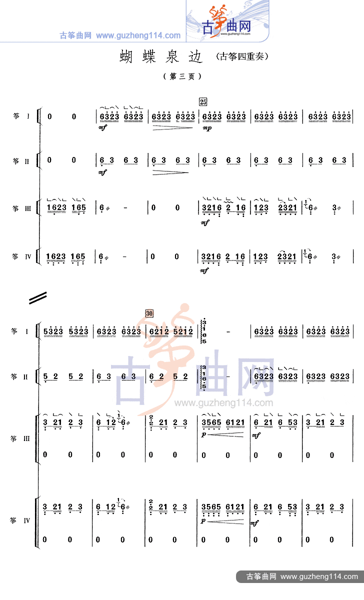 蝴蝶泉边古筝谱黄雅莉图片