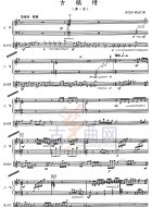 古镇情（五线谱）