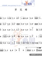 穿花蜂