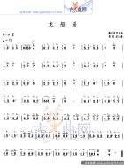 龙船谣