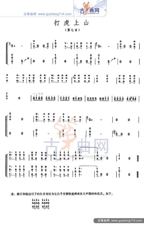 打虎上山-艺术_古筝谱-古筝曲谱-中国古筝网