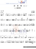 四段锦
