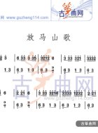 放马山歌