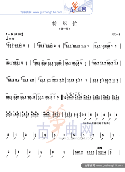 紡織忙-藝術_古箏譜-古箏曲譜-中國古箏網