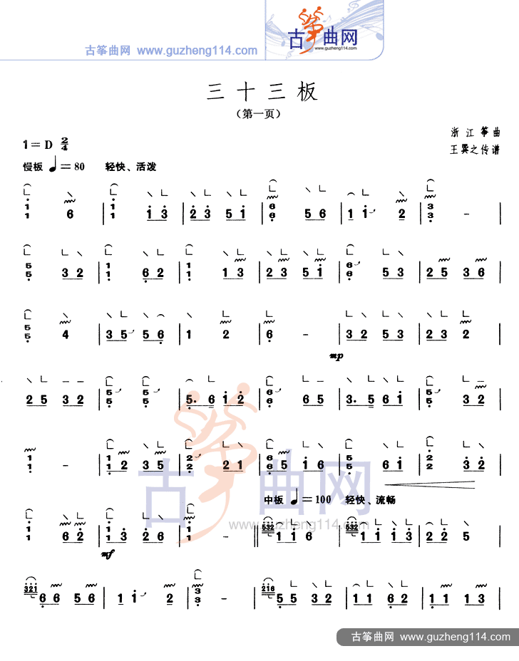 三十三板古筝唱谱图片