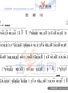 西厢词