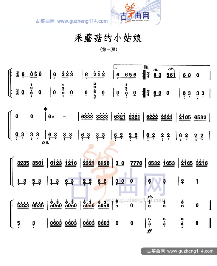 采蘑菇的小姑娘古筝谱