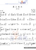 高山流水（浙江筝曲）
