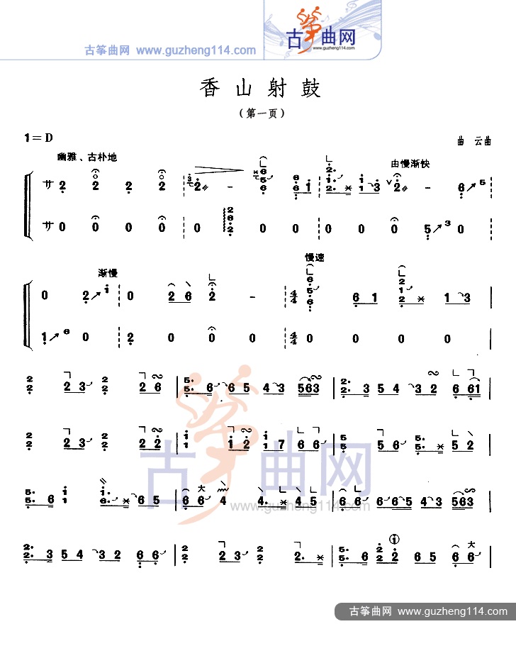 香山射鼓六级古筝曲谱图片