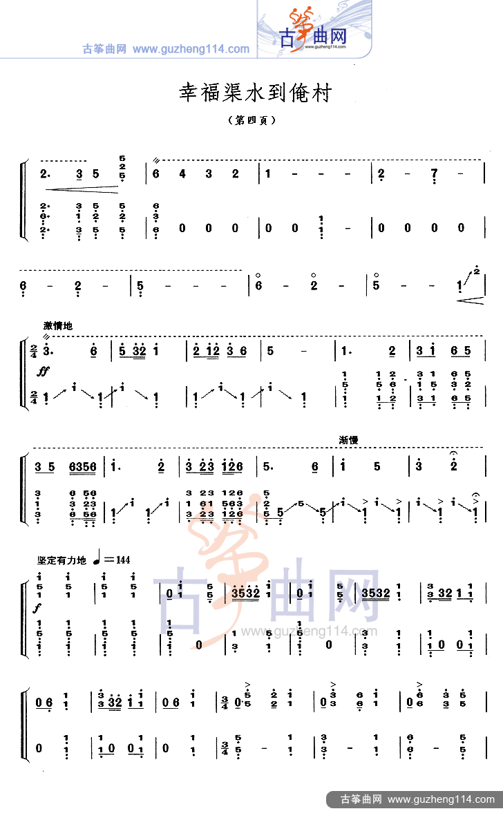 幸福渠水到俺村古筝谱