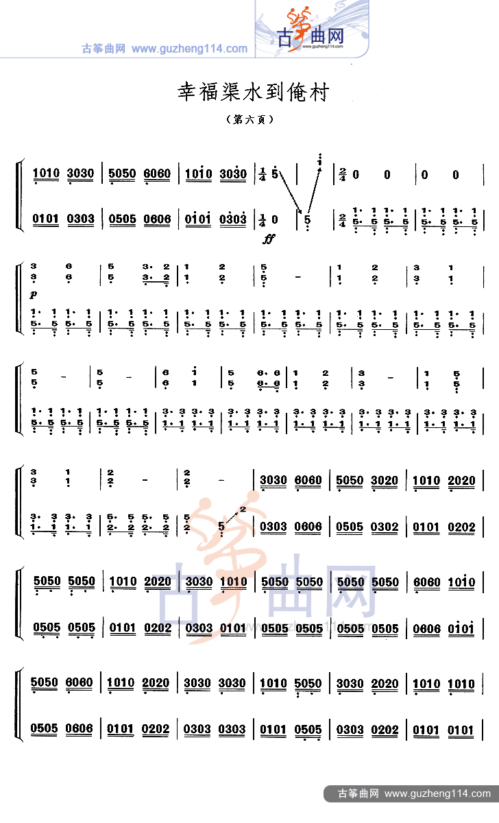 幸福渠水到俺村古筝谱