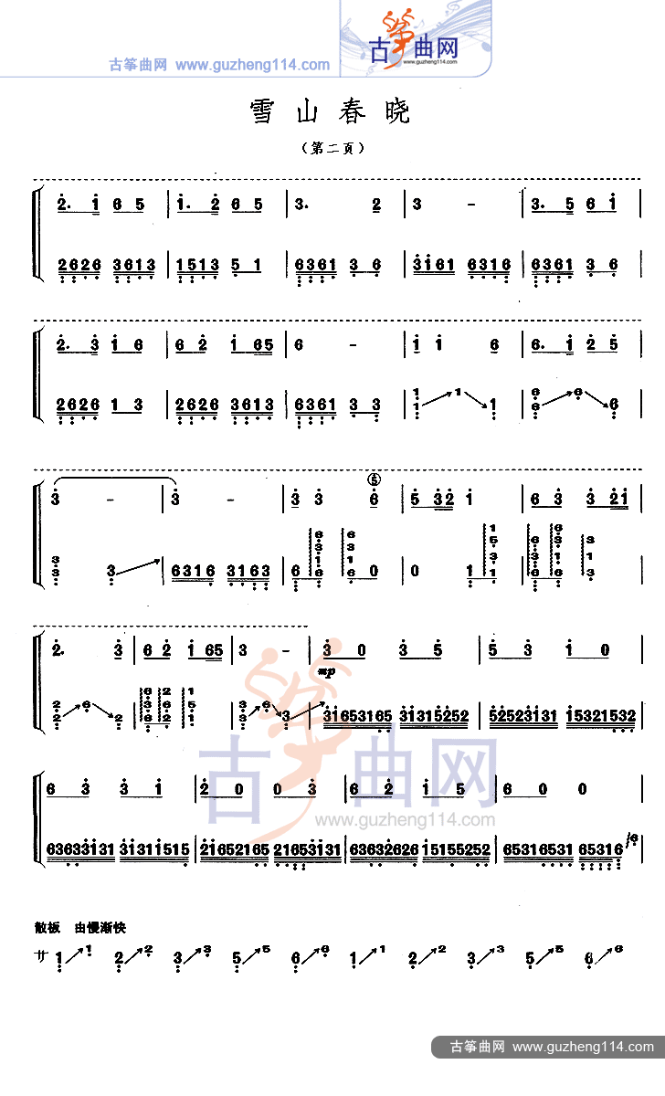 雪山春晓古筝谱袁莎图片