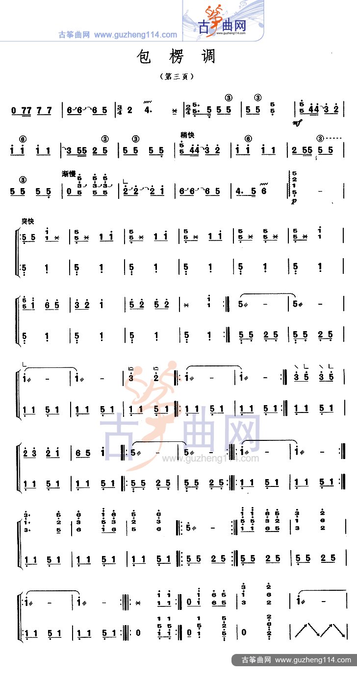 包楞调古筝谱-韩廷贵古筝谱-古筝曲谱-中国古筝网