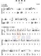 侗族舞曲
