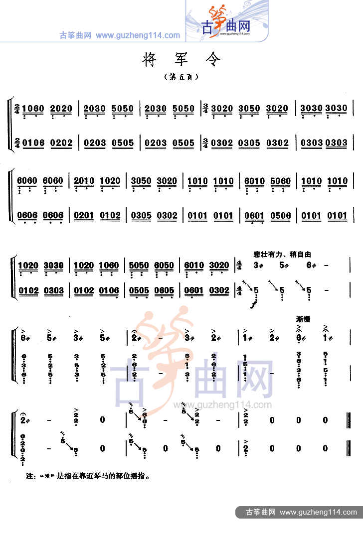 将军令古筝项斯华图片