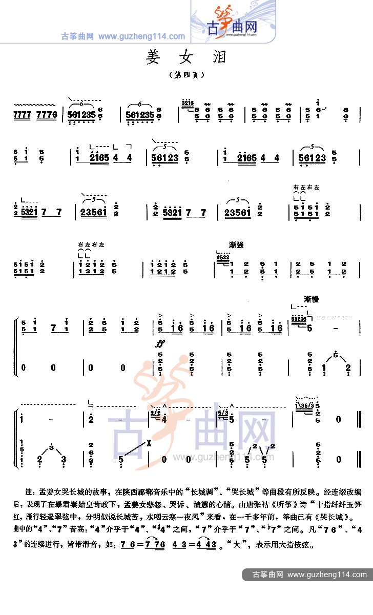 姜女泪-艺术_古筝谱-古筝曲谱-中国古筝网