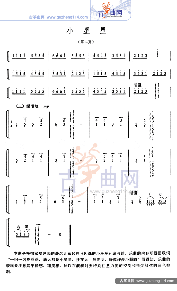 小星星古筝谱