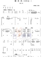 蝶恋花（答李淑一）