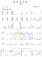 弯弯的月亮（刘欢演唱歌曲）