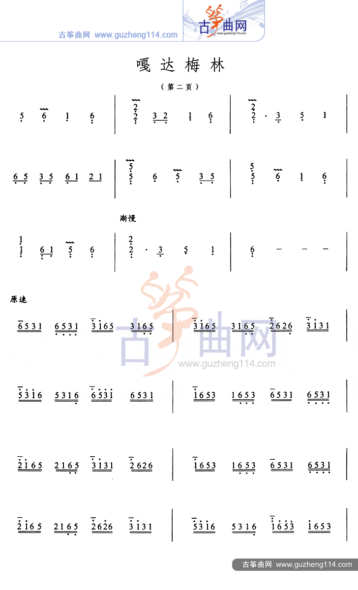 嘎达梅林古筝谱图片