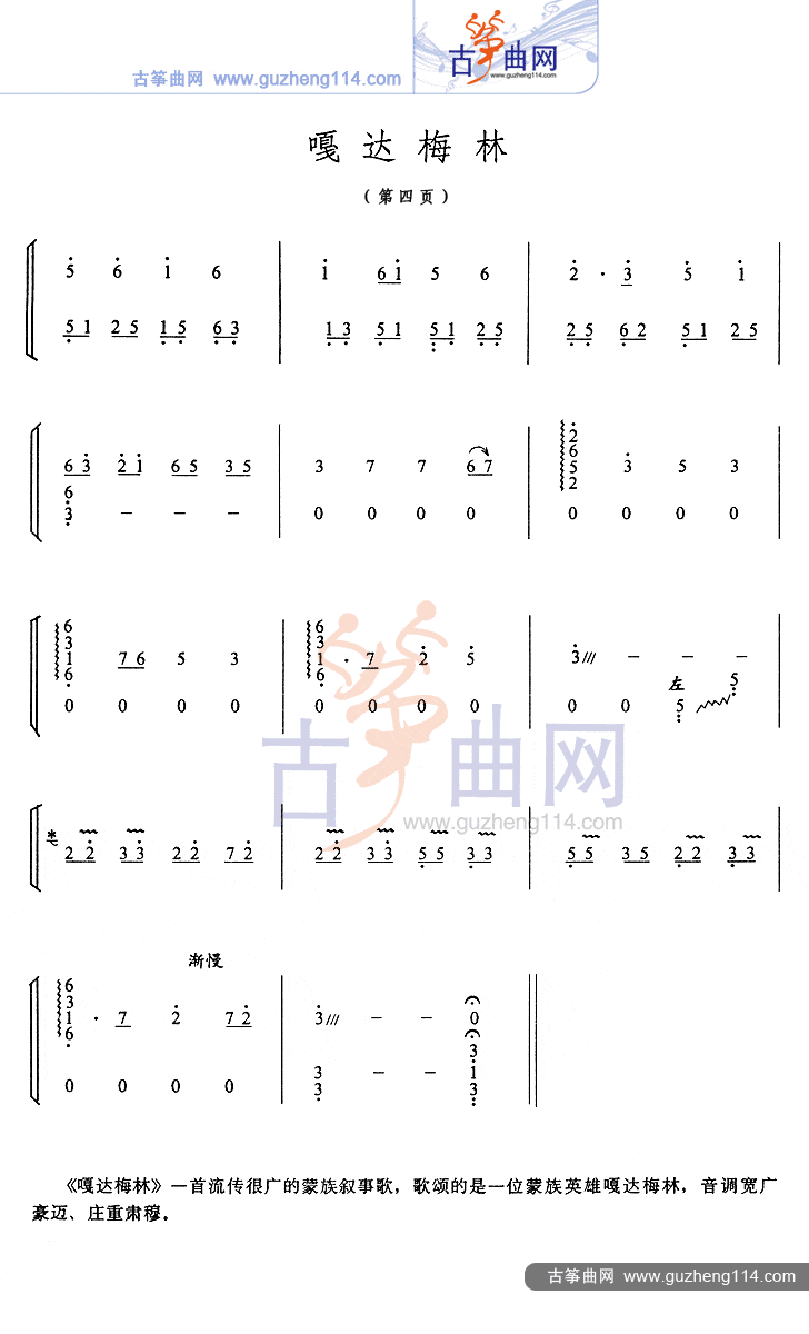 嘎达梅林古筝谱