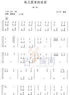 幼儿园里的欢笑